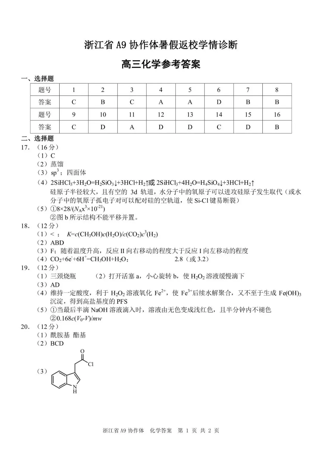 试卷|27届8月 浙江省A9协作体返校考-第10张图片-四季读书网 试卷|27届8月 浙江省A9协作体返校考-第10张图片-四季读书网