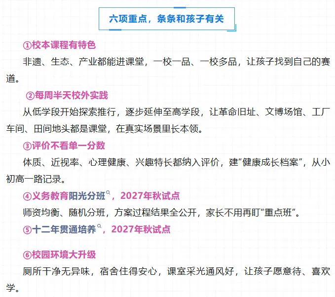 清远“不用中考”刷屏了?别嗨太早!是“贯通”不是“免考”,广州娃该卷还得卷-第3张图片-四季读书网