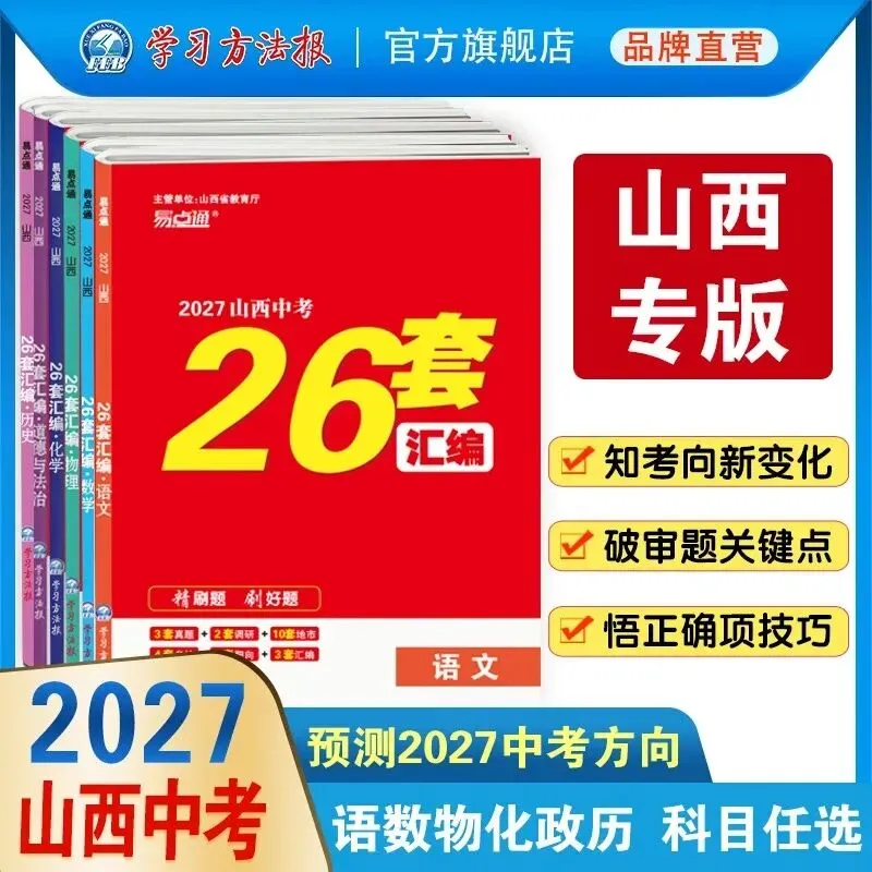 这套山西中考历史核心试卷 跟着老汪学历史,免费送!-第5张图片-四季读书网