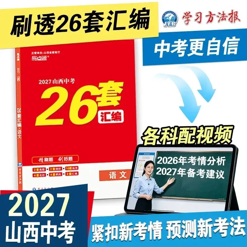 这套山西中考历史核心试卷 跟着老汪学历史,免费送!-第6张图片-四季读书网