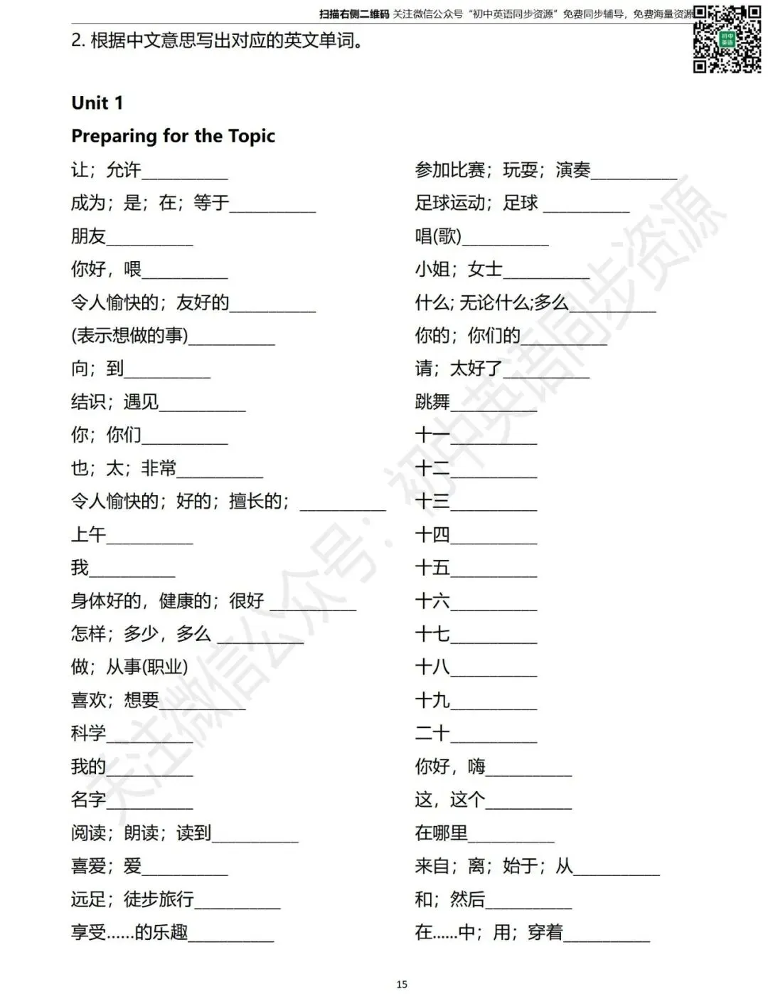 初一英语七年级上册 单词默写表(仁爱版初中英语)-第16张图片-四季读书网 初一英语七年级上册 单词默写表(仁爱版初中英语)-第16张图片-四季读书网