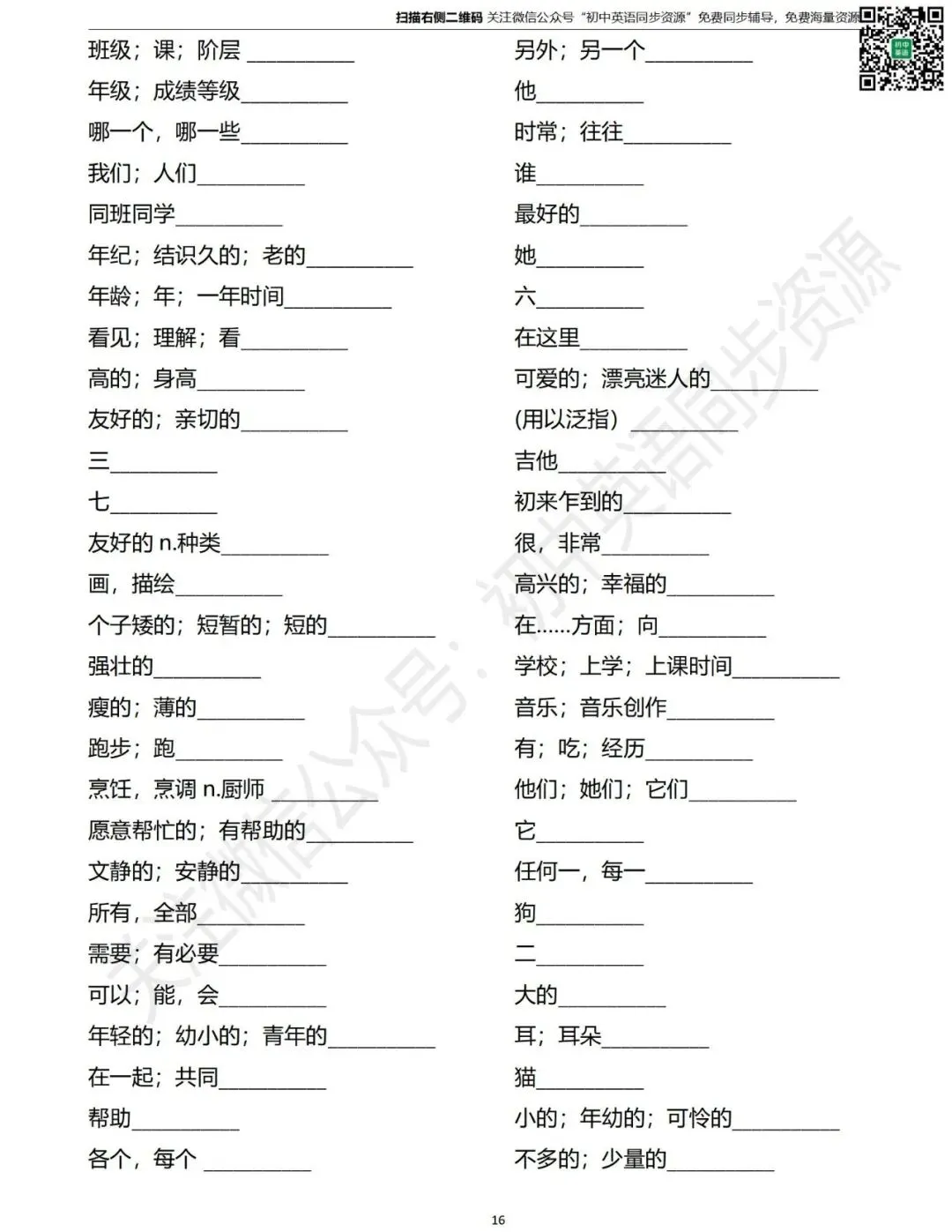 初一英语七年级上册 单词默写表(仁爱版初中英语)-第17张图片-四季读书网 初一英语七年级上册 单词默写表(仁爱版初中英语)-第17张图片-四季读书网