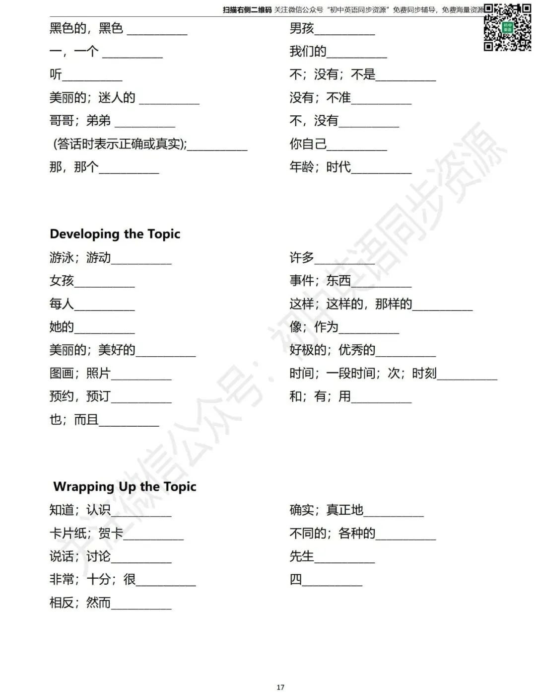 初一英语七年级上册 单词默写表(仁爱版初中英语)-第18张图片-四季读书网 初一英语七年级上册 单词默写表(仁爱版初中英语)-第18张图片-四季读书网