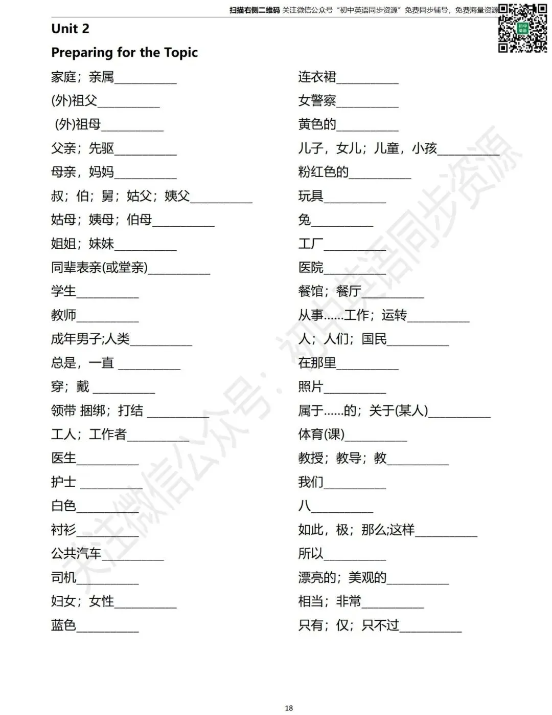 初一英语七年级上册 单词默写表(仁爱版初中英语)-第19张图片-四季读书网 初一英语七年级上册 单词默写表(仁爱版初中英语)-第19张图片-四季读书网