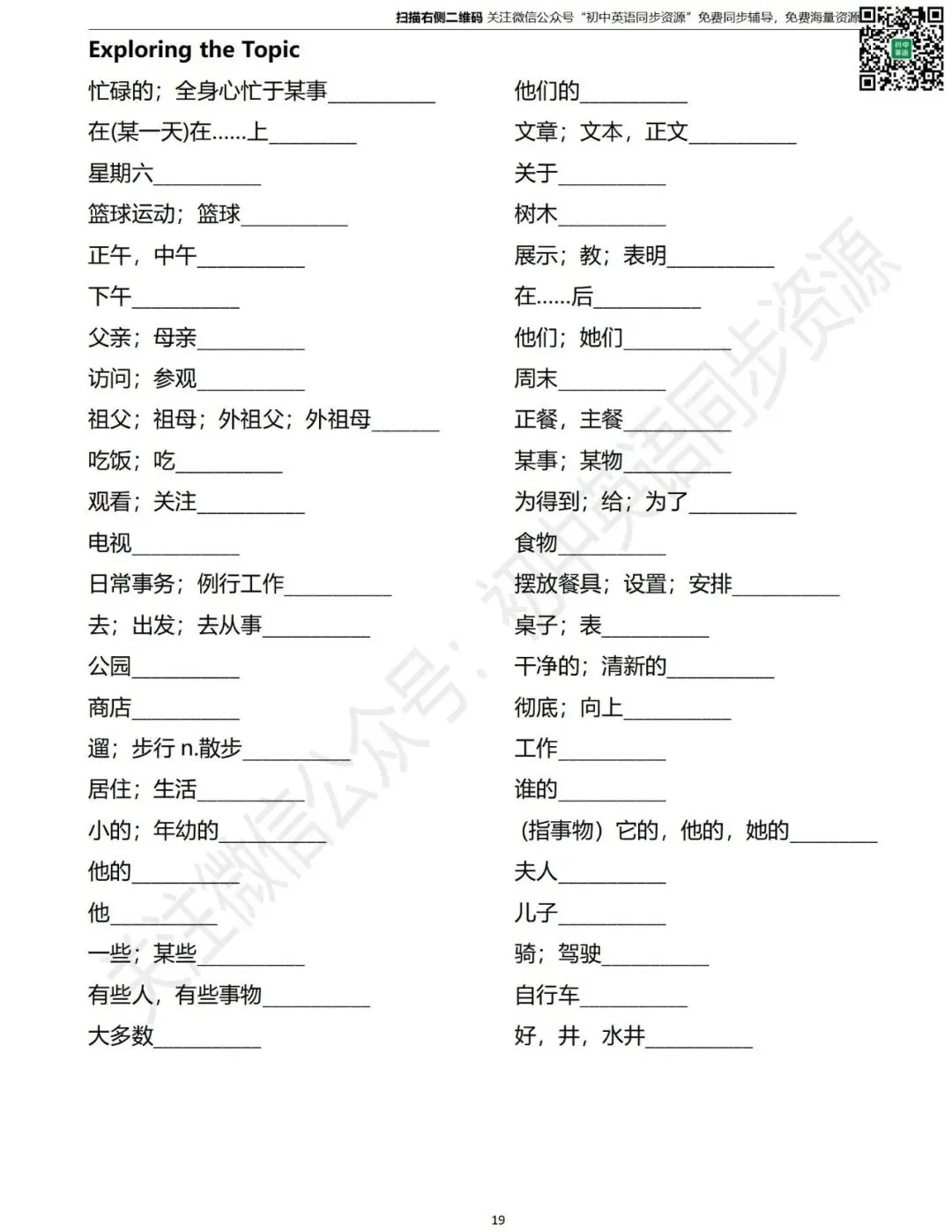 初一英语七年级上册 单词默写表(仁爱版初中英语)-第20张图片-四季读书网 初一英语七年级上册 单词默写表(仁爱版初中英语)-第20张图片-四季读书网