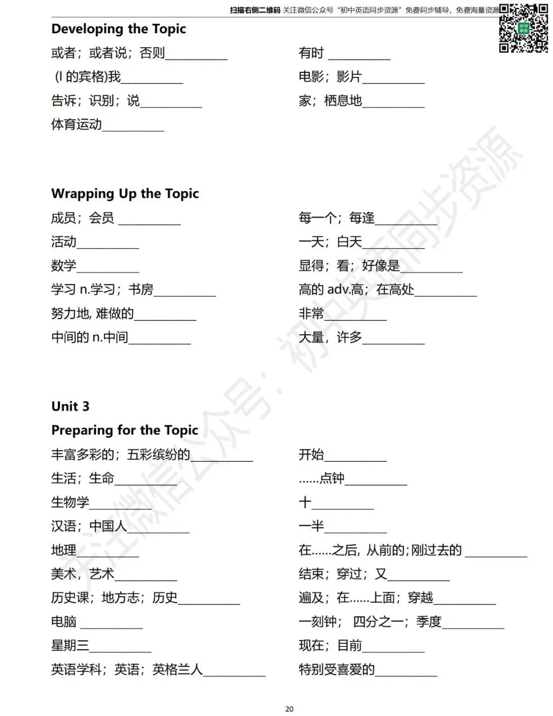 初一英语七年级上册 单词默写表(仁爱版初中英语)-第21张图片-四季读书网 初一英语七年级上册 单词默写表(仁爱版初中英语)-第21张图片-四季读书网