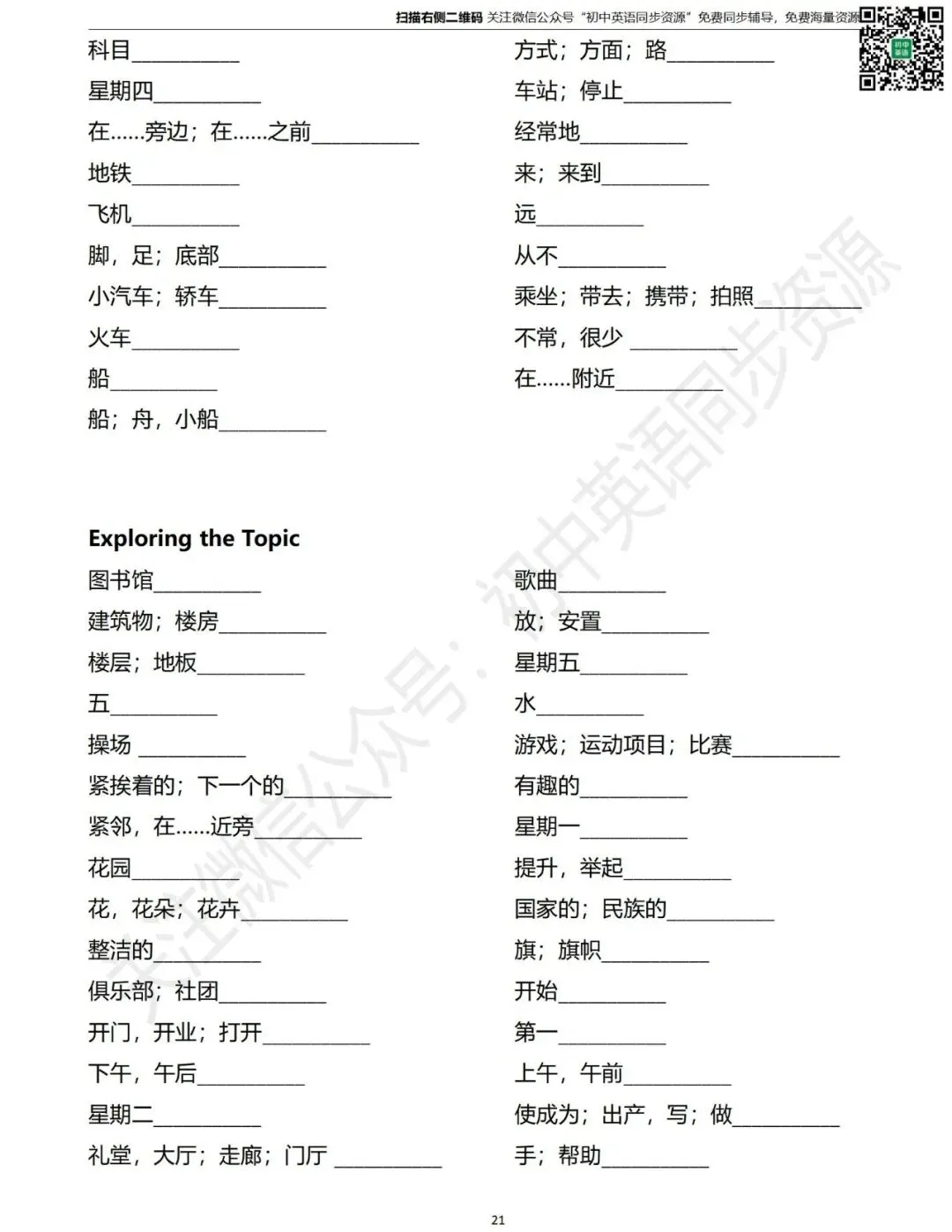 初一英语七年级上册 单词默写表(仁爱版初中英语)-第22张图片-四季读书网 初一英语七年级上册 单词默写表(仁爱版初中英语)-第22张图片-四季读书网