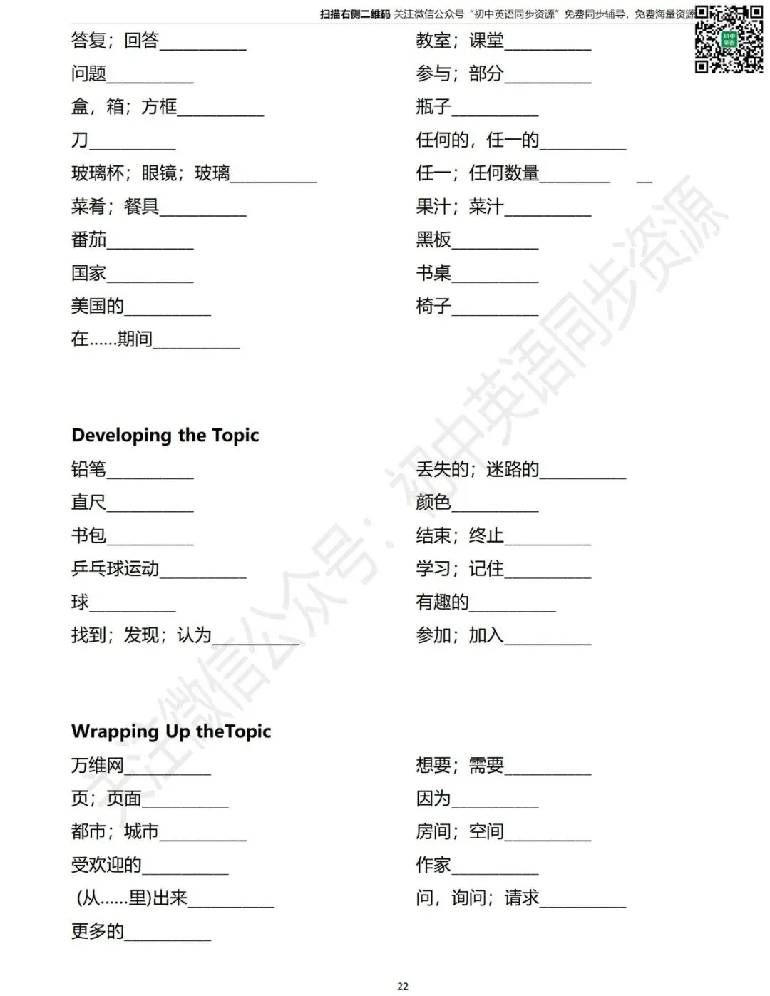 初一英语七年级上册 单词默写表(仁爱版初中英语)-第23张图片-四季读书网 初一英语七年级上册 单词默写表(仁爱版初中英语)-第23张图片-四季读书网
