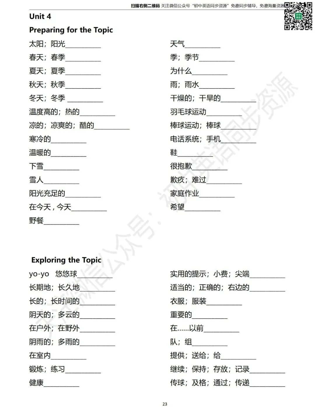 初一英语七年级上册 单词默写表(仁爱版初中英语)-第24张图片-四季读书网 初一英语七年级上册 单词默写表(仁爱版初中英语)-第24张图片-四季读书网