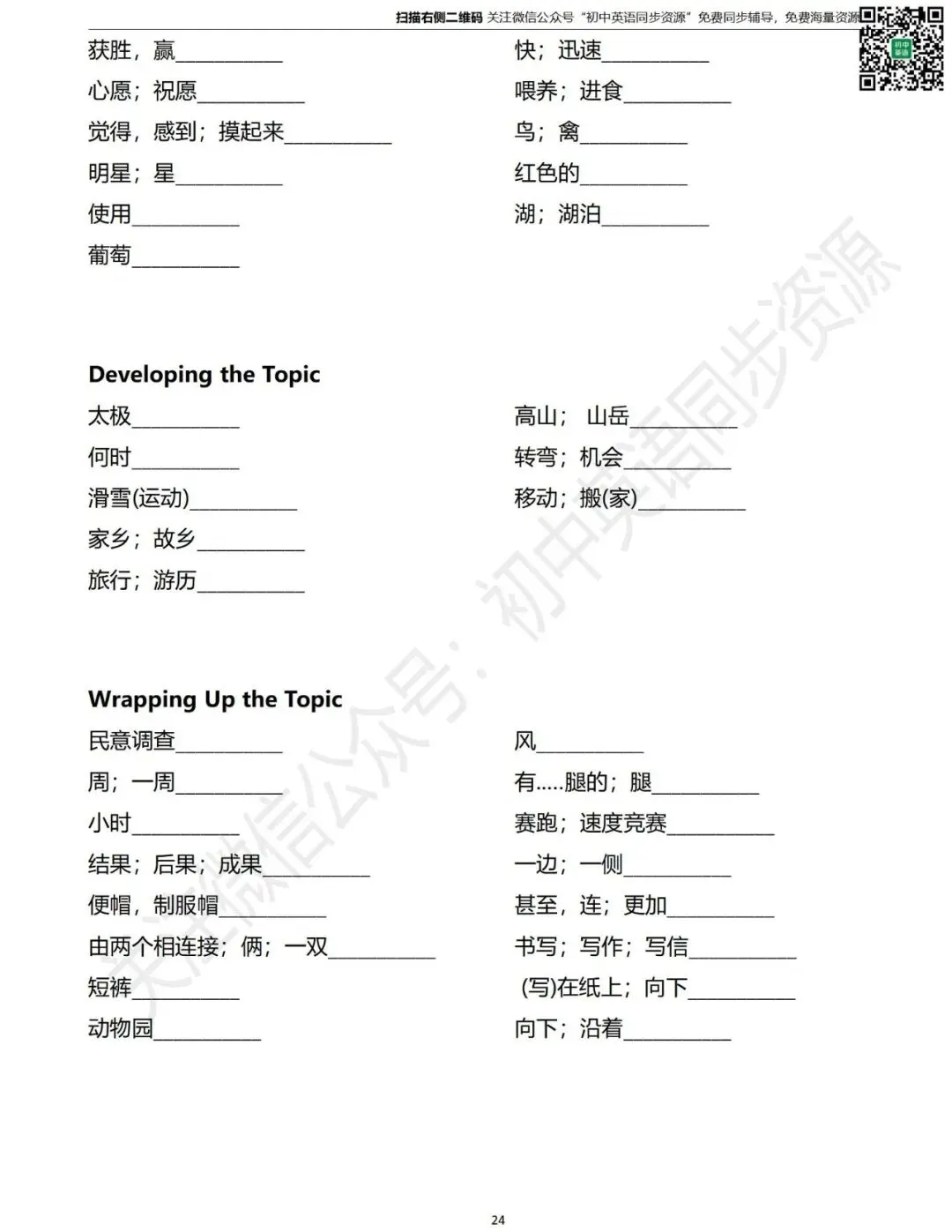 初一英语七年级上册 单词默写表(仁爱版初中英语)-第25张图片-四季读书网 初一英语七年级上册 单词默写表(仁爱版初中英语)-第25张图片-四季读书网