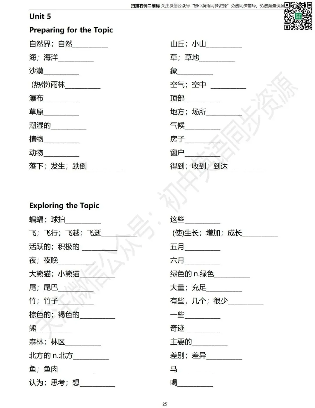 初一英语七年级上册 单词默写表(仁爱版初中英语)-第26张图片-四季读书网 初一英语七年级上册 单词默写表(仁爱版初中英语)-第26张图片-四季读书网