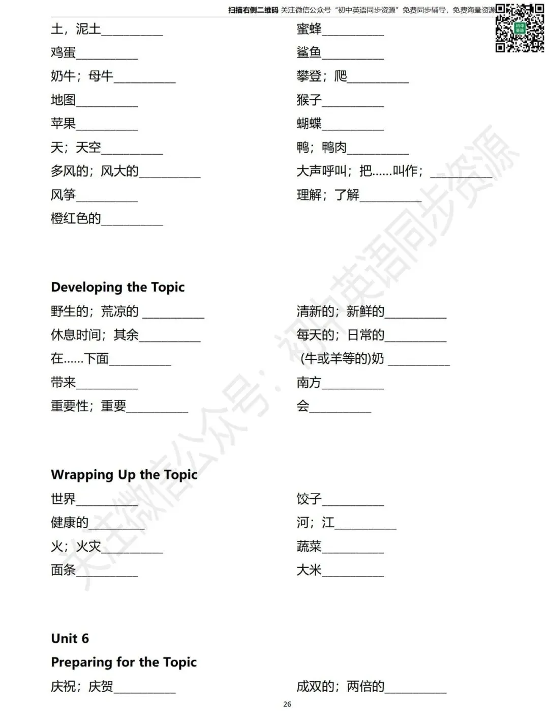 初一英语七年级上册 单词默写表(仁爱版初中英语)-第27张图片-四季读书网 初一英语七年级上册 单词默写表(仁爱版初中英语)-第27张图片-四季读书网