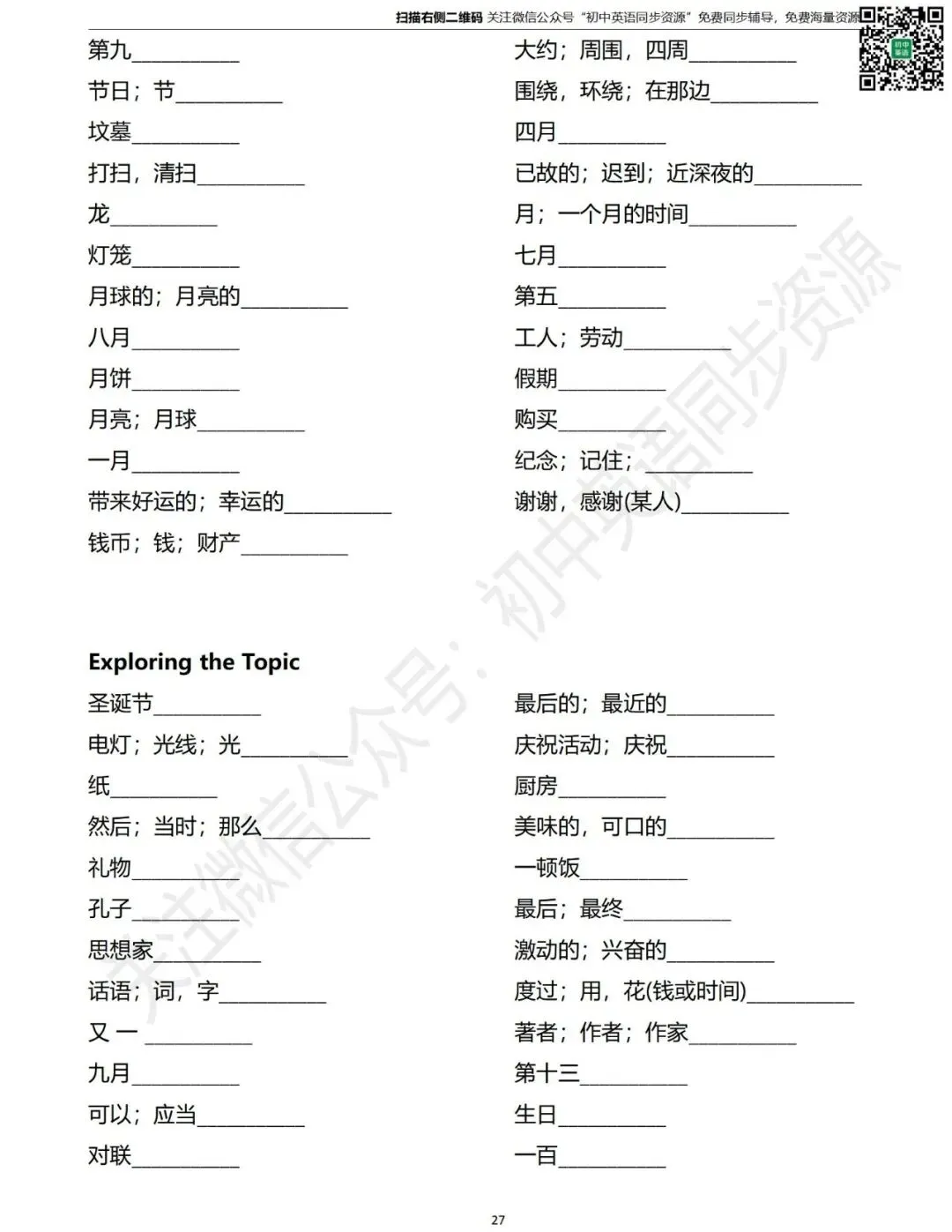 初一英语七年级上册 单词默写表(仁爱版初中英语)-第28张图片-四季读书网 初一英语七年级上册 单词默写表(仁爱版初中英语)-第28张图片-四季读书网