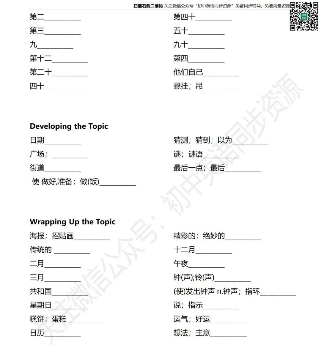 初一英语七年级上册 单词默写表(仁爱版初中英语)-第29张图片-四季读书网 初一英语七年级上册 单词默写表(仁爱版初中英语)-第29张图片-四季读书网