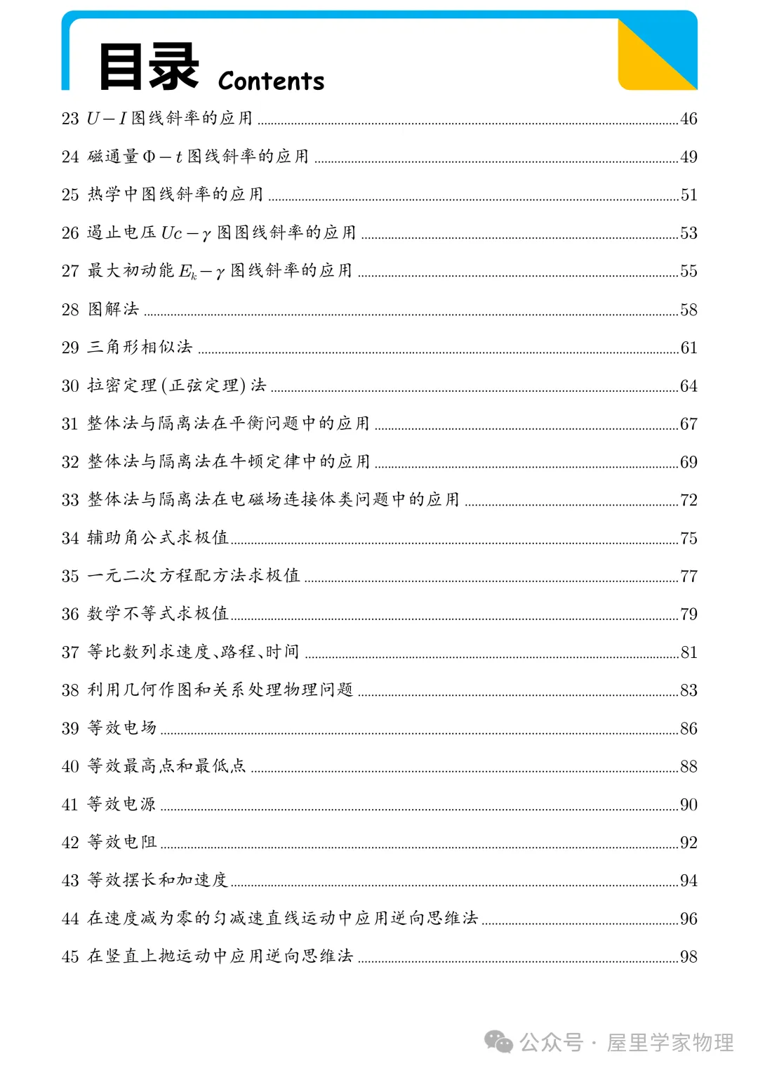 2026版高考物理复习题型方法归类-第2张图片-四季读书网 2026版高考物理复习题型方法归类-第2张图片-四季读书网