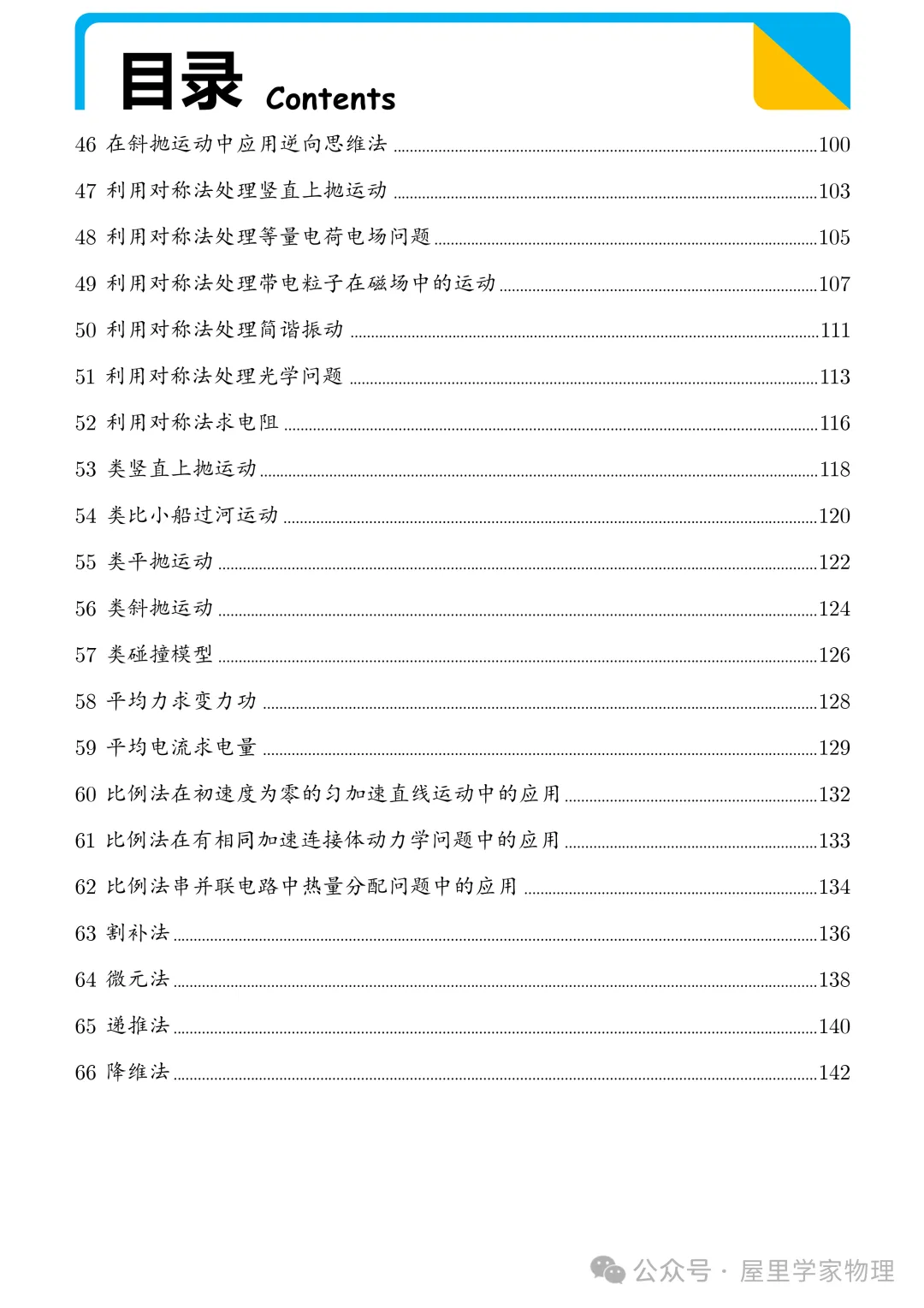 2026版高考物理复习题型方法归类-第3张图片-四季读书网 2026版高考物理复习题型方法归类-第3张图片-四季读书网