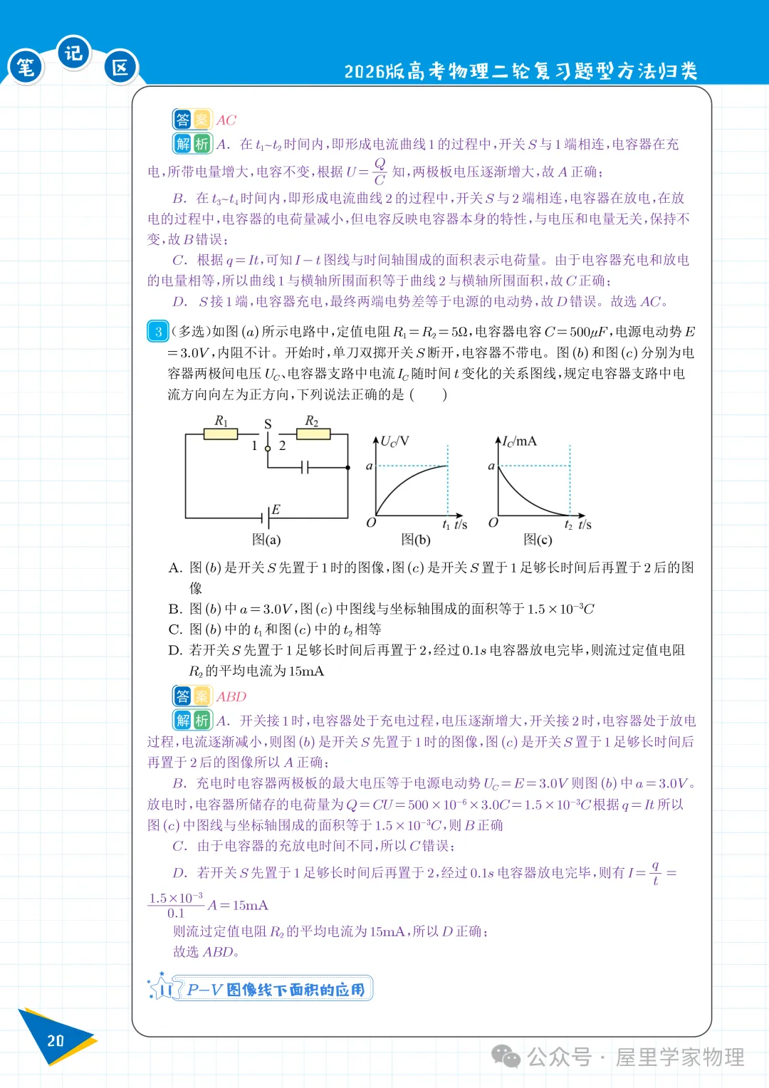 2026版高考物理复习题型方法归类-第23张图片-四季读书网 2026版高考物理复习题型方法归类-第23张图片-四季读书网