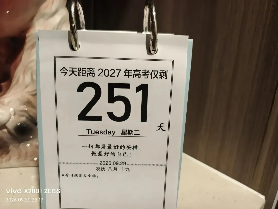 高考倒计时251:你们高三放几天?-第1张图片-四季读书网