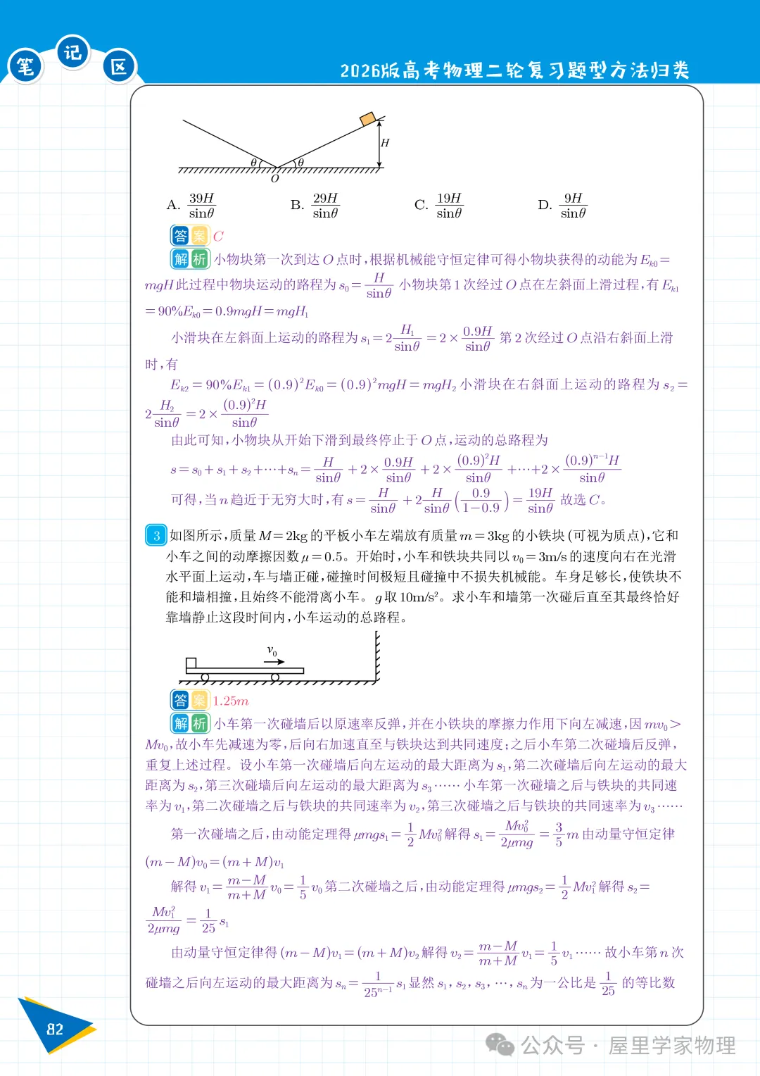 2026版高考物理复习题型方法归类-第37张图片-四季读书网 2026版高考物理复习题型方法归类-第37张图片-四季读书网