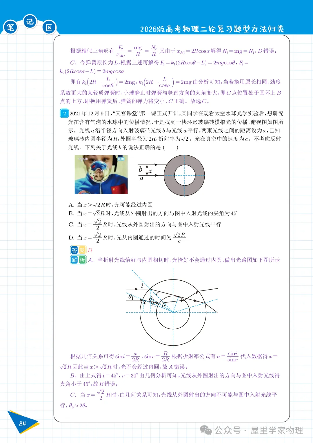 2026版高考物理复习题型方法归类-第39张图片-四季读书网 2026版高考物理复习题型方法归类-第39张图片-四季读书网