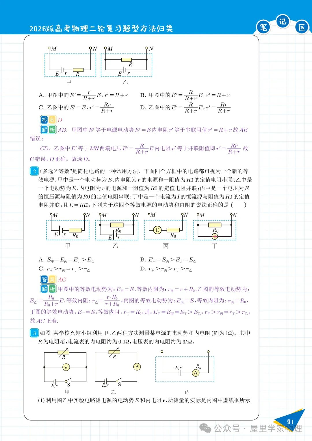 2026版高考物理复习题型方法归类-第46张图片-四季读书网 2026版高考物理复习题型方法归类-第46张图片-四季读书网