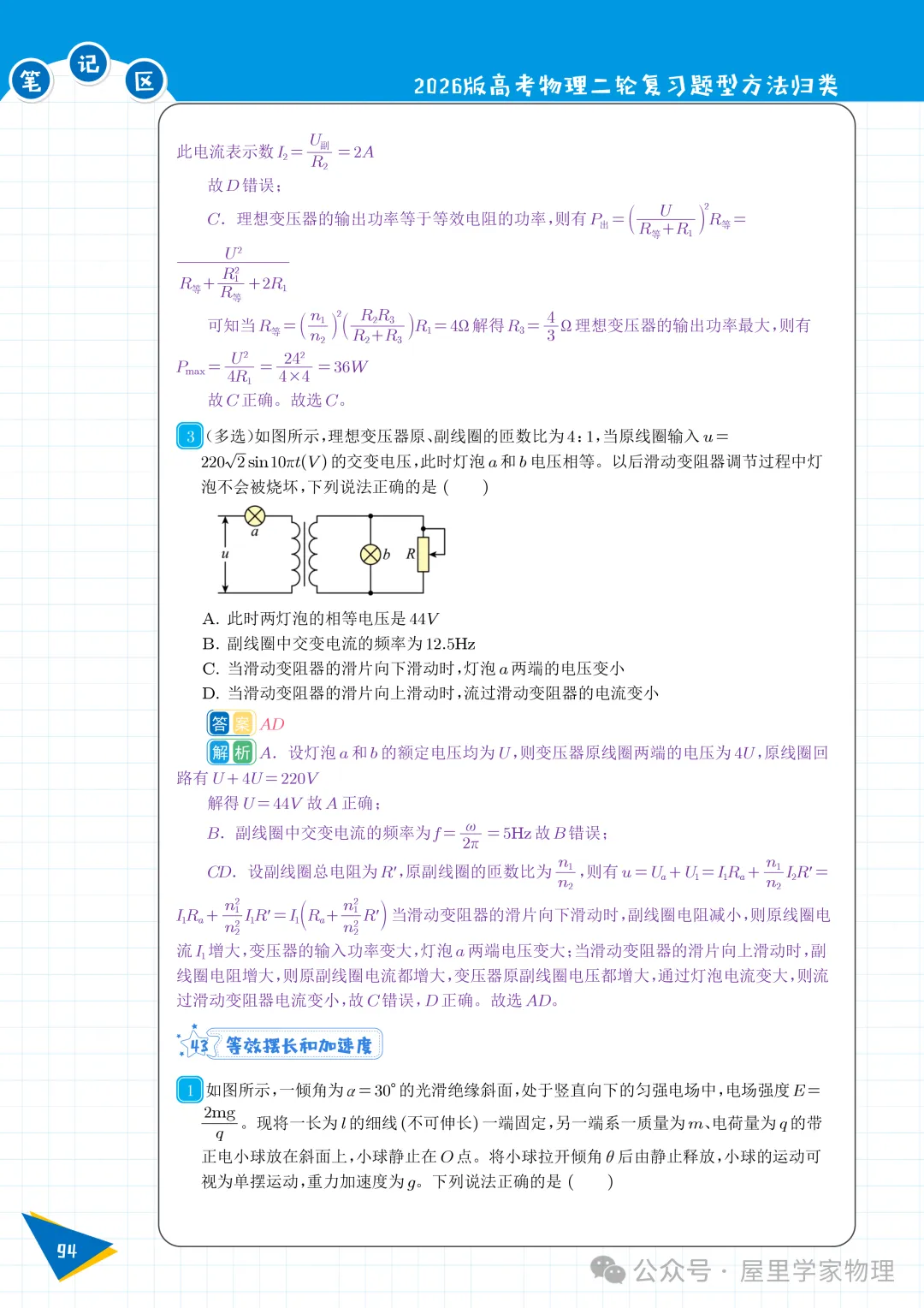 2026版高考物理复习题型方法归类-第49张图片-四季读书网 2026版高考物理复习题型方法归类-第49张图片-四季读书网