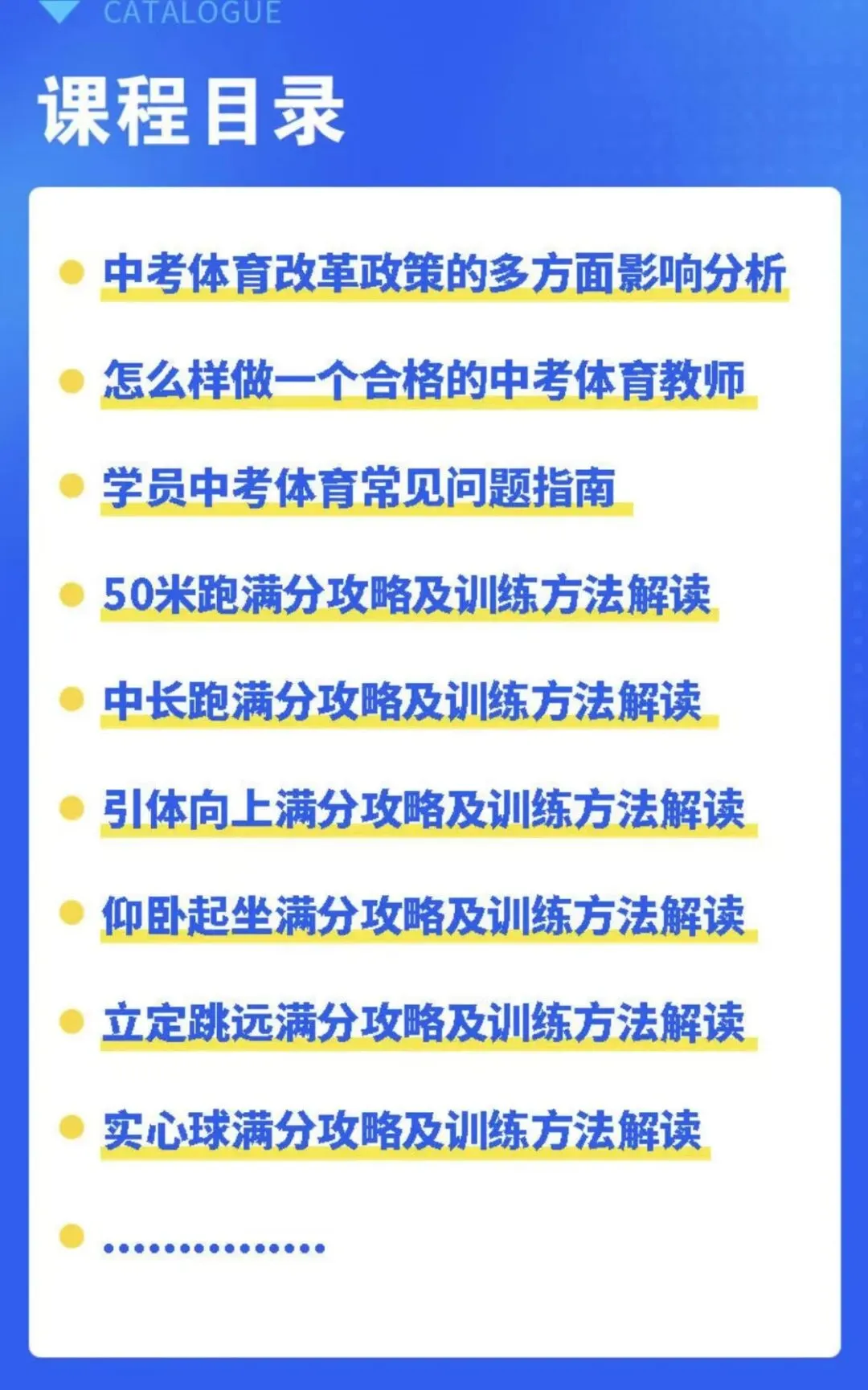 通知:2026年10月中考体育教练员培训班报名-第4张图片-四季读书网 通知:2026年10月中考体育教练员培训班报名-第4张图片-四季读书网