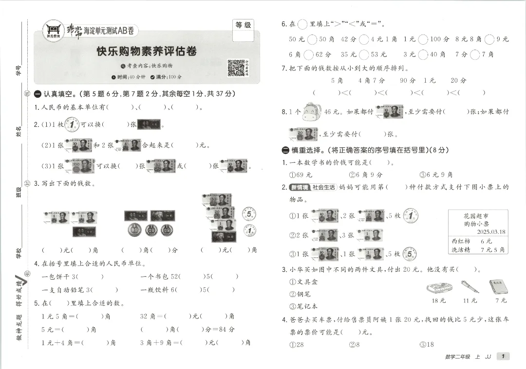 2026秋二年级上册冀教数学全套试卷!单元测+期中期末模拟卷,同步课本附答案可打印-第3张图片-四季读书网