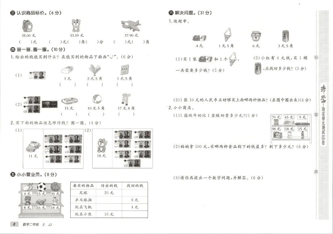 2026秋二年级上册冀教数学全套试卷!单元测+期中期末模拟卷,同步课本附答案可打印-第4张图片-四季读书网