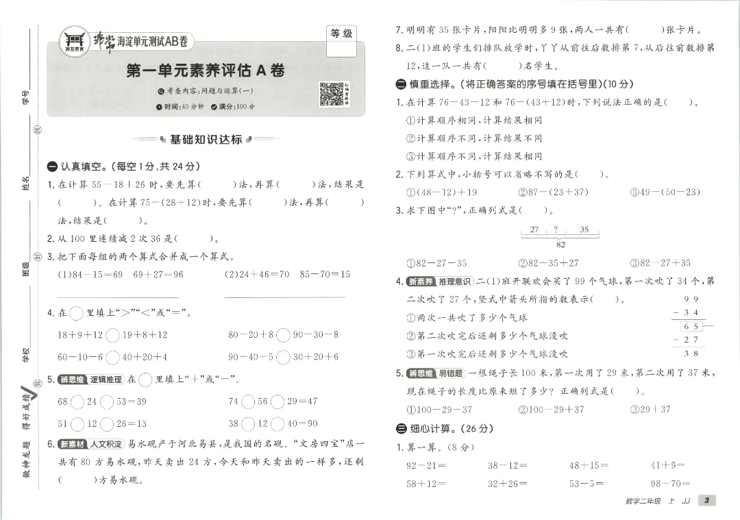 2026秋二年级上册冀教数学全套试卷!单元测+期中期末模拟卷,同步课本附答案可打印-第5张图片-四季读书网