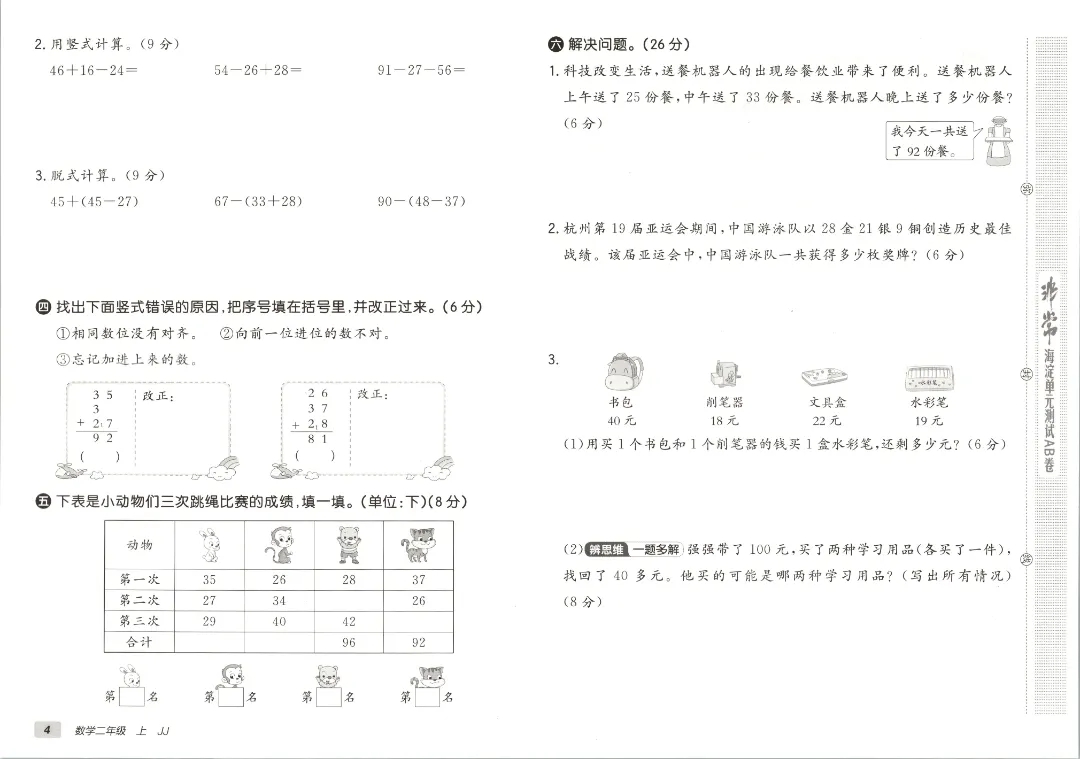 2026秋二年级上册冀教数学全套试卷!单元测+期中期末模拟卷,同步课本附答案可打印-第6张图片-四季读书网