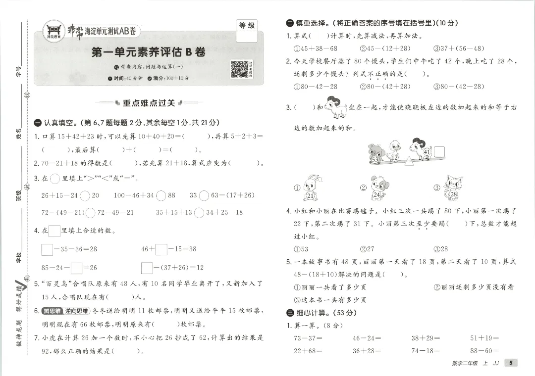 2026秋二年级上册冀教数学全套试卷!单元测+期中期末模拟卷,同步课本附答案可打印-第7张图片-四季读书网