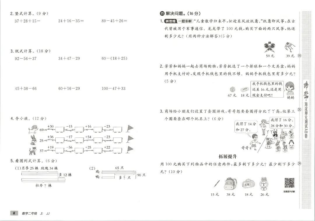 2026秋二年级上册冀教数学全套试卷!单元测+期中期末模拟卷,同步课本附答案可打印-第8张图片-四季读书网