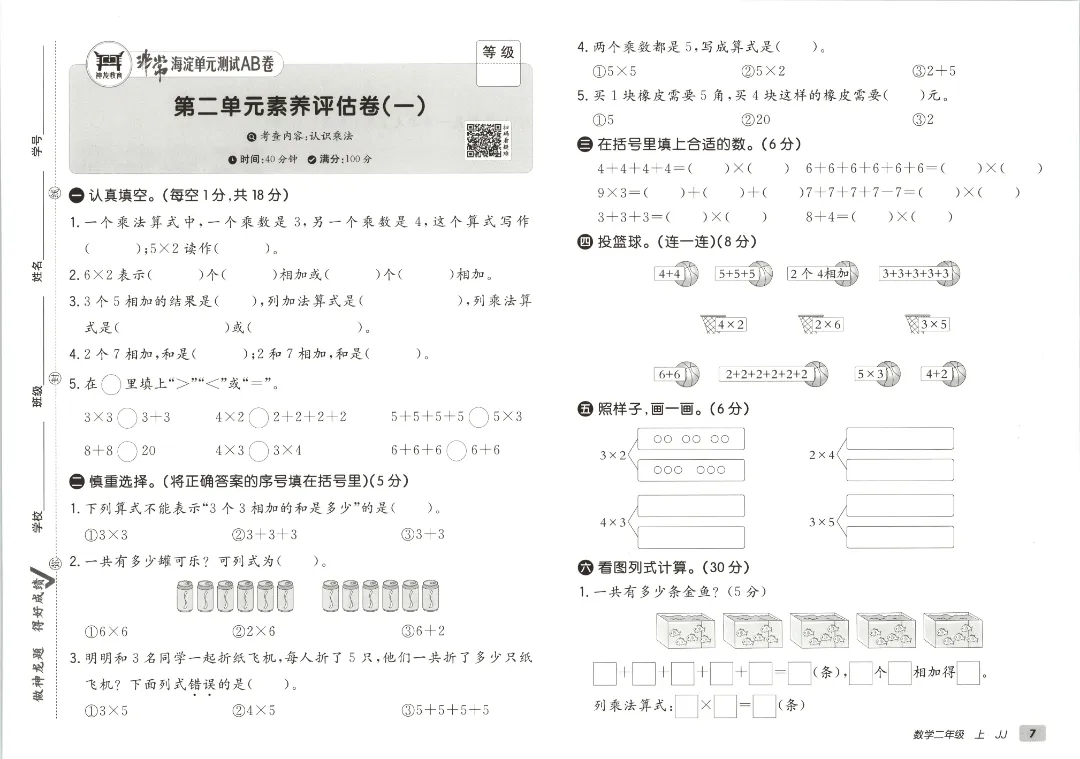 2026秋二年级上册冀教数学全套试卷!单元测+期中期末模拟卷,同步课本附答案可打印-第9张图片-四季读书网