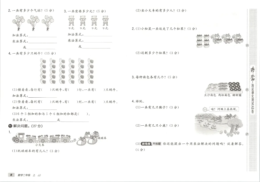 2026秋二年级上册冀教数学全套试卷!单元测+期中期末模拟卷,同步课本附答案可打印-第10张图片-四季读书网