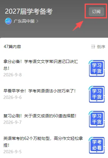 广东高中生备考资料、历年真题合集-第2张图片-四季读书网 广东高中生备考资料、历年真题合集-第2张图片-四季读书网