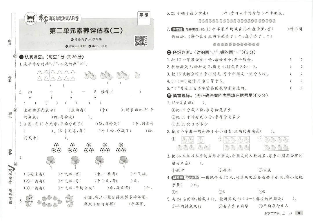 2026秋二年级上册冀教数学全套试卷!单元测+期中期末模拟卷,同步课本附答案可打印-第11张图片-四季读书网