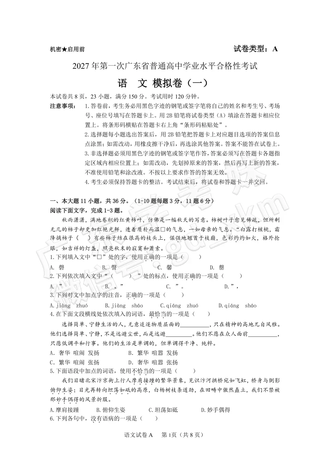 广东高中生备考资料、历年真题合集-第4张图片-四季读书网 广东高中生备考资料、历年真题合集-第4张图片-四季读书网