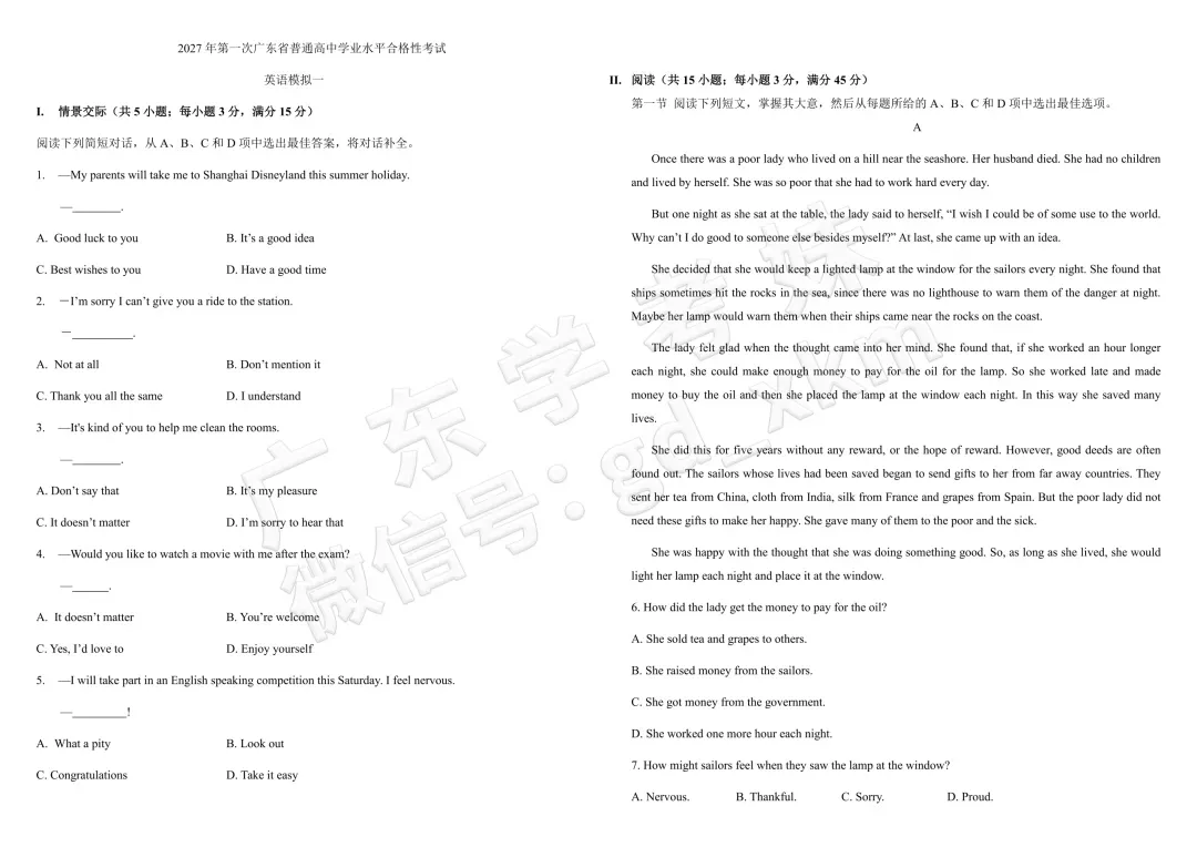 广东高中生备考资料、历年真题合集-第5张图片-四季读书网 广东高中生备考资料、历年真题合集-第5张图片-四季读书网