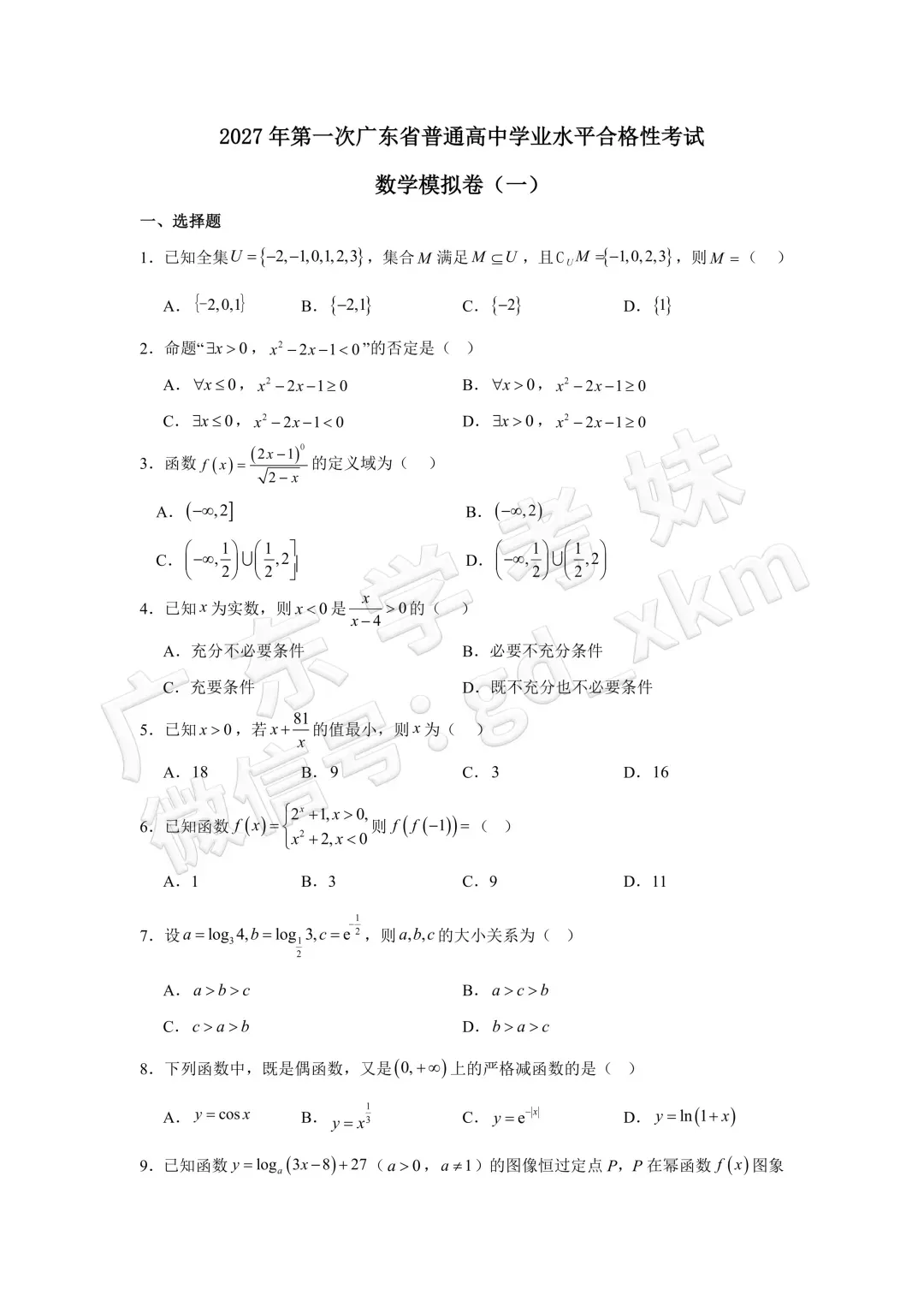 广东高中生备考资料、历年真题合集-第6张图片-四季读书网 广东高中生备考资料、历年真题合集-第6张图片-四季读书网