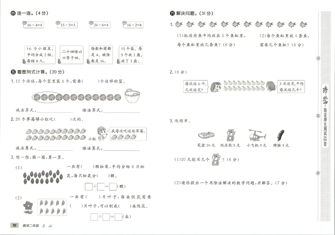 2026秋二年级上册冀教数学全套试卷!单元测+期中期末模拟卷,同步课本附答案可打印-第12张图片-四季读书网