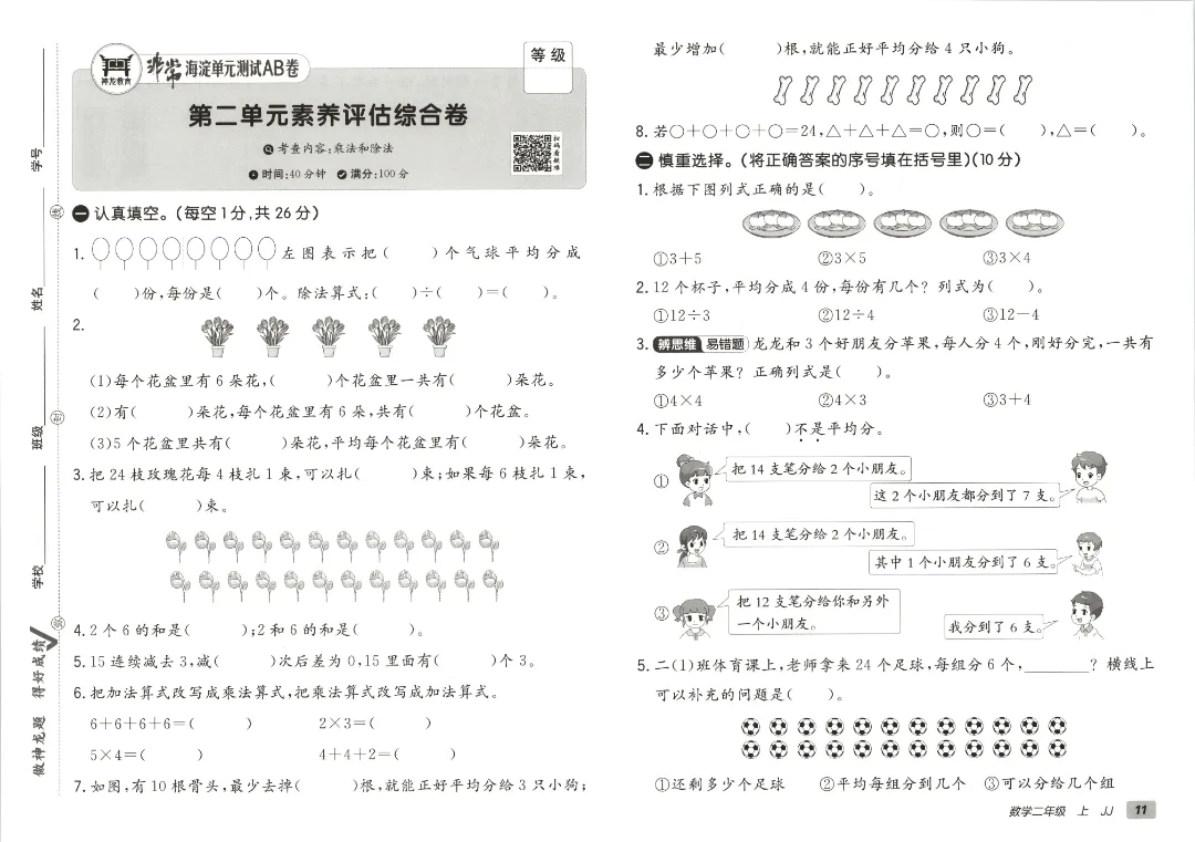 2026秋二年级上册冀教数学全套试卷!单元测+期中期末模拟卷,同步课本附答案可打印-第13张图片-四季读书网