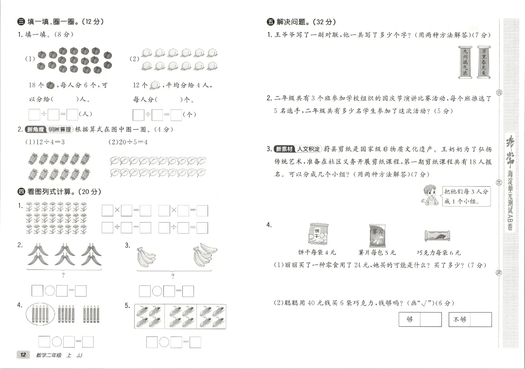 2026秋二年级上册冀教数学全套试卷!单元测+期中期末模拟卷,同步课本附答案可打印-第14张图片-四季读书网