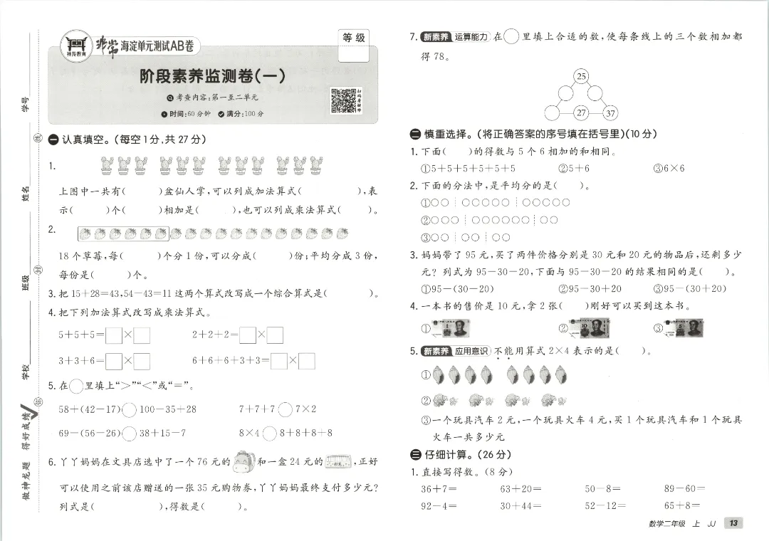 2026秋二年级上册冀教数学全套试卷!单元测+期中期末模拟卷,同步课本附答案可打印-第15张图片-四季读书网