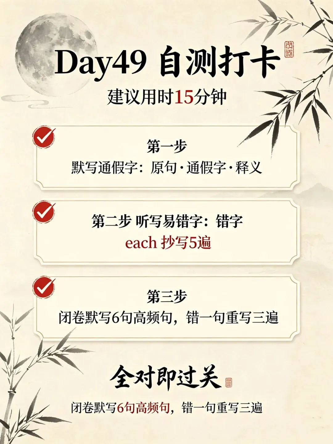 三百一十六日·语文伴中考|Day49(2026‑09‑30)|倒计时267天九月全月古诗文易错字词总合集(防城港专用·2027版)-第3张图片-四季读书网