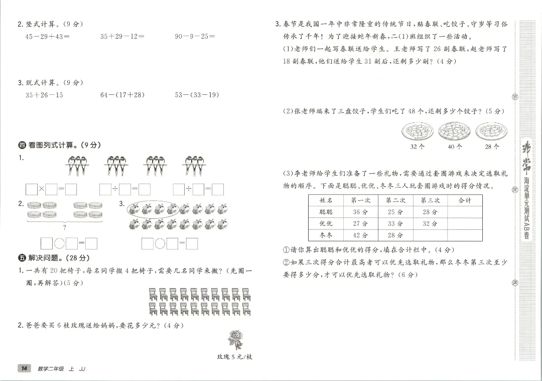 2026秋二年级上册冀教数学全套试卷!单元测+期中期末模拟卷,同步课本附答案可打印-第16张图片-四季读书网
