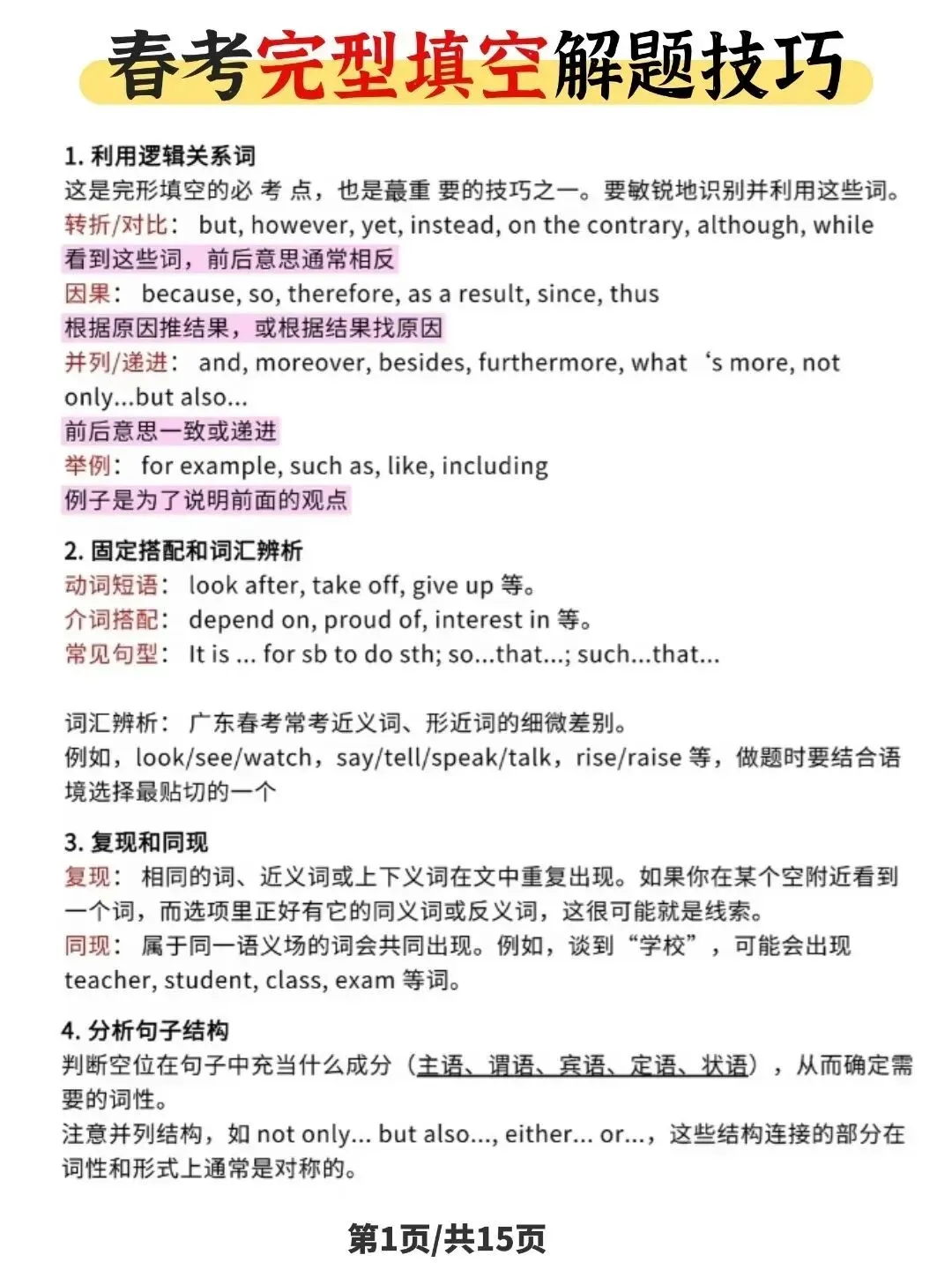 广东高中生备考资料、历年真题合集-第11张图片-四季读书网 广东高中生备考资料、历年真题合集-第11张图片-四季读书网