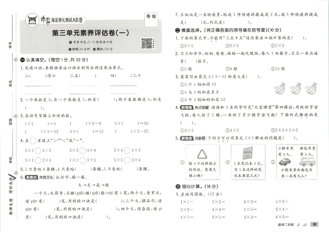 2026秋二年级上册冀教数学全套试卷!单元测+期中期末模拟卷,同步课本附答案可打印-第17张图片-四季读书网