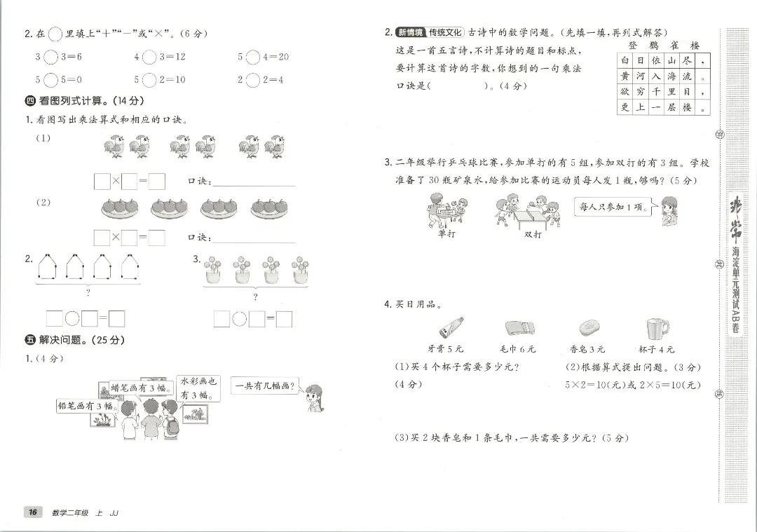 2026秋二年级上册冀教数学全套试卷!单元测+期中期末模拟卷,同步课本附答案可打印-第18张图片-四季读书网