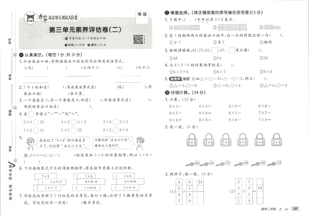 2026秋二年级上册冀教数学全套试卷!单元测+期中期末模拟卷,同步课本附答案可打印-第19张图片-四季读书网